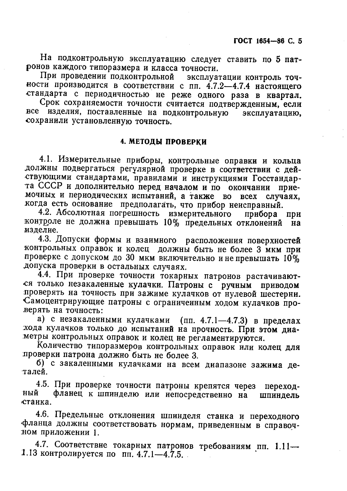 Токарные патроны и др.комплектующие Тип 4 - ГОСТ 26651-85 (DIN 55029 тип Кэмлок)