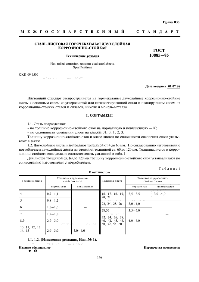 гост сталь листовая