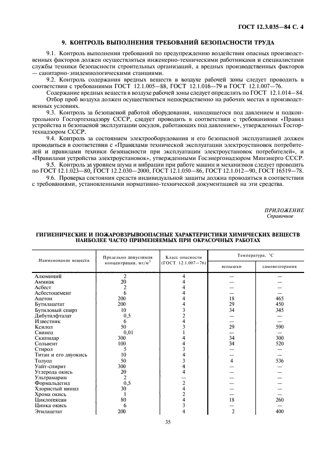 гост окрасочные работы