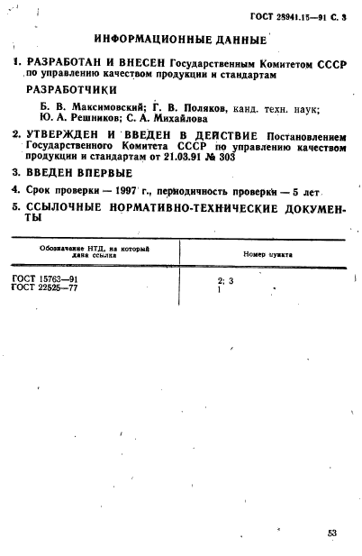 ГОСТ 28941.15-91 Соединения трубопроводов с развальцовкой трубы .