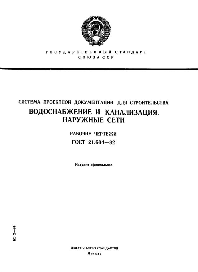 гост водоснабжение и канализация. внутренние сети