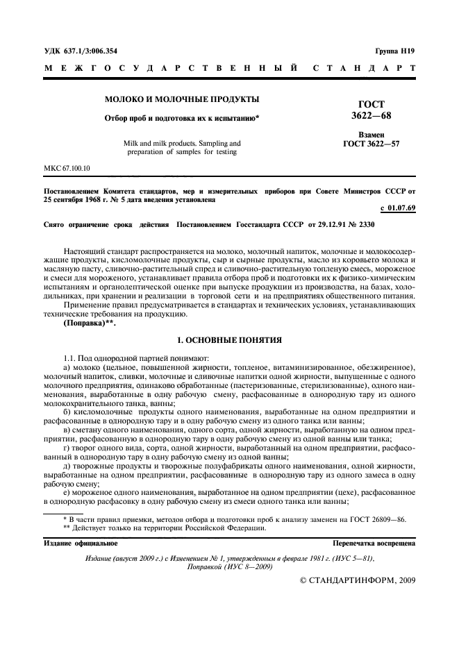 ГОСТ 3622-68 Молоко И Молочные Продукты. Отбор Проб И Подготовка.