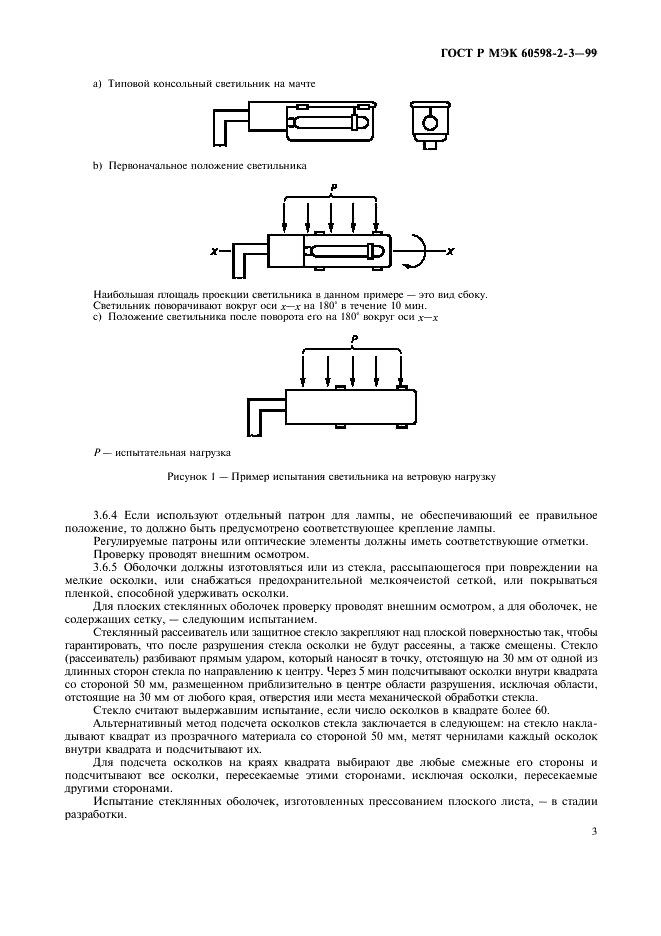 гост р мэк 60598-2-5-99