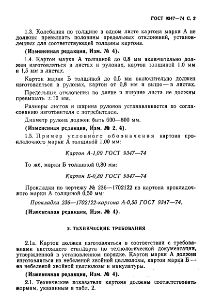 прокладочный картон гост 9347-74