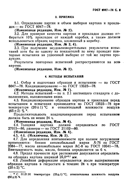 прокладочный картон гост 9347-74