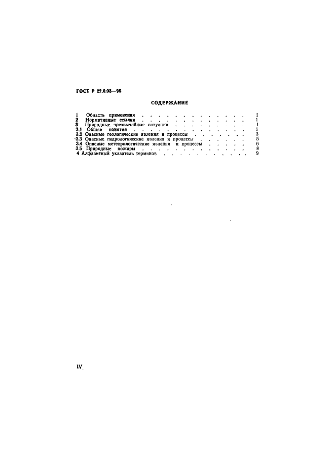 ГОСТ Р 22.0.03-95 Безопасность В Чрезвычайных Ситуациях. Природные.