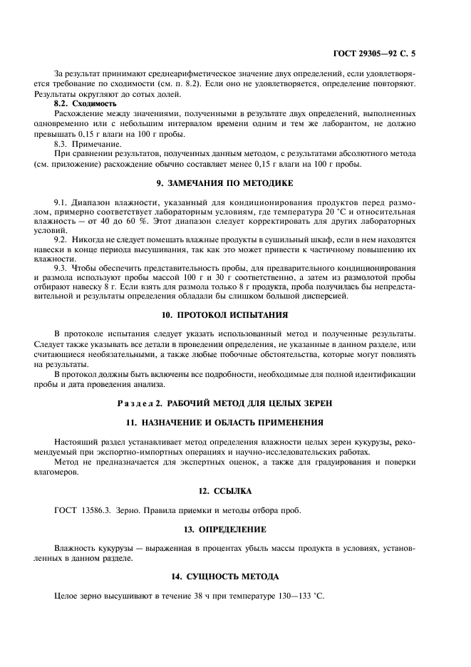 Исследование и анализ кукурузы в Москве и области