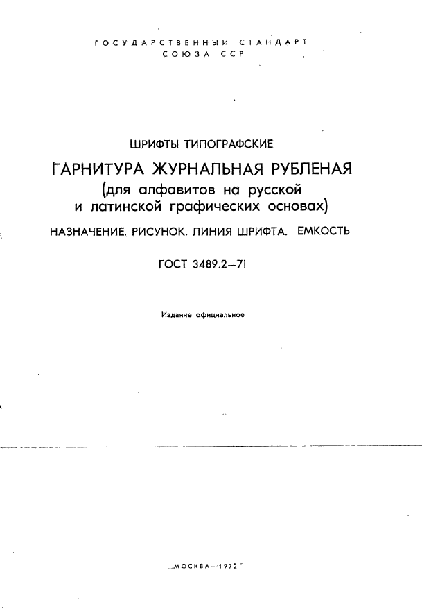 Zhurnaljnaya Rublenaya Shrift