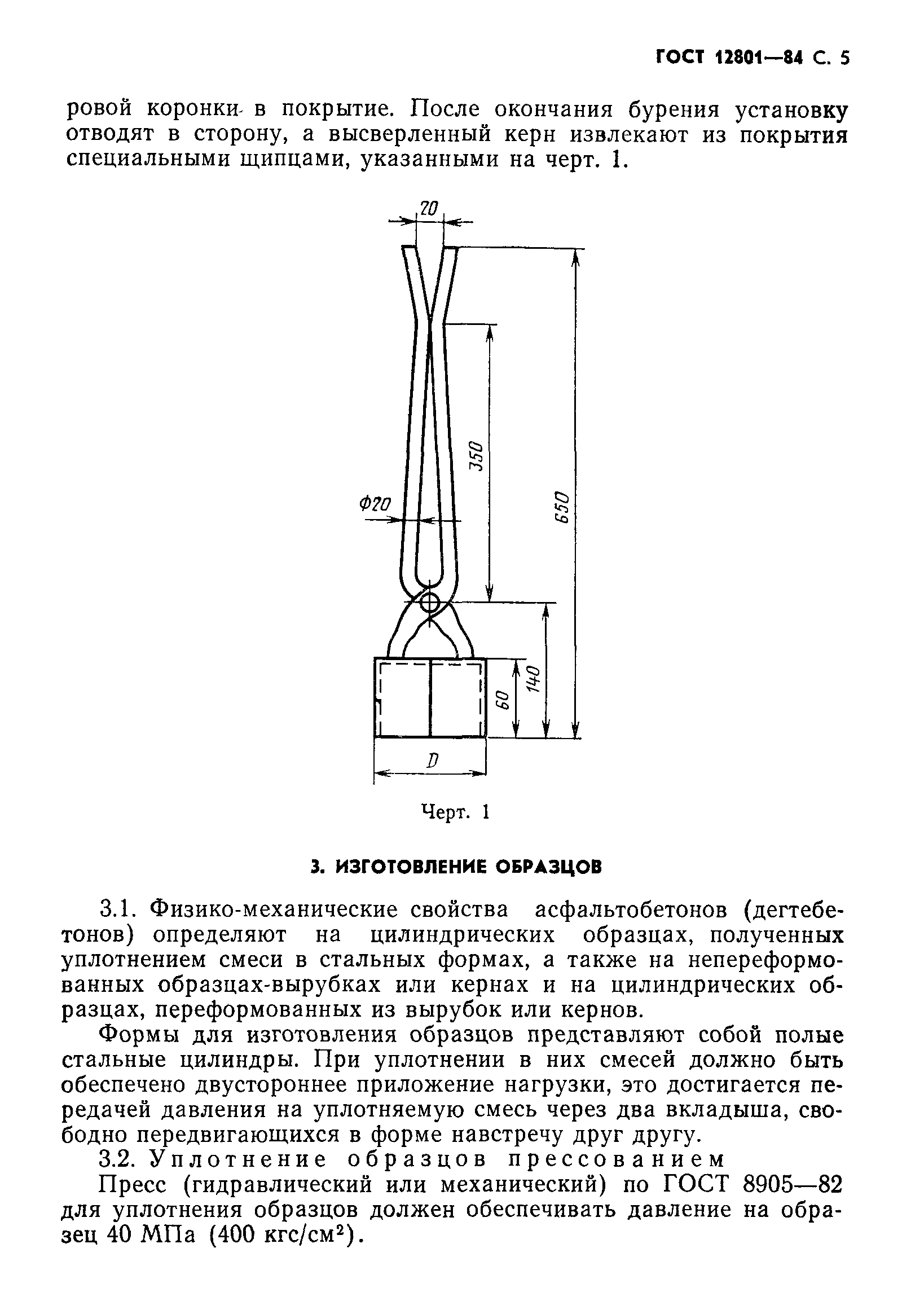 ГОСТ 12801-84 Смеси Асфальтобетонные Дорожные И Аэродромные.