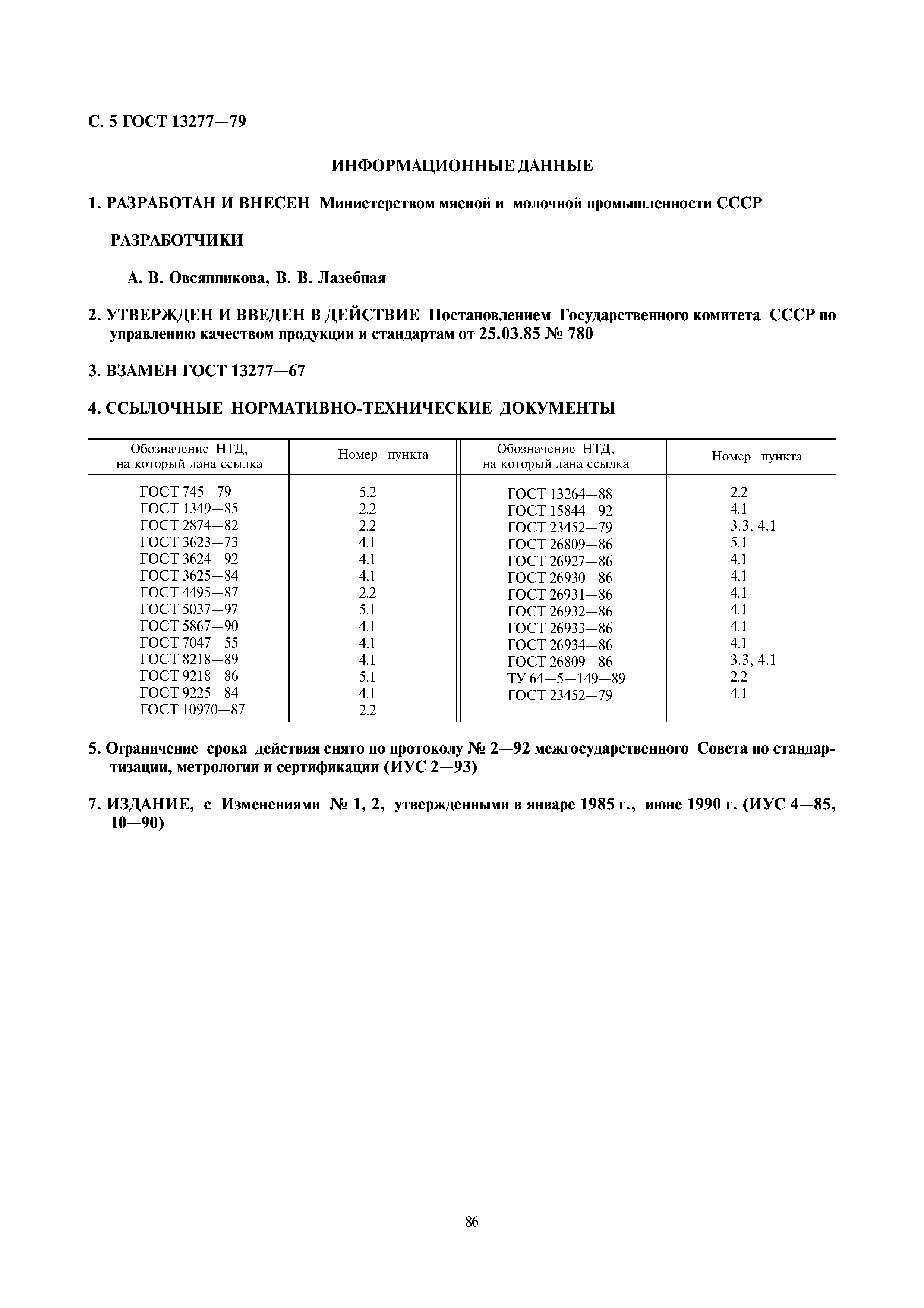 молоко козье пастеризованное гост