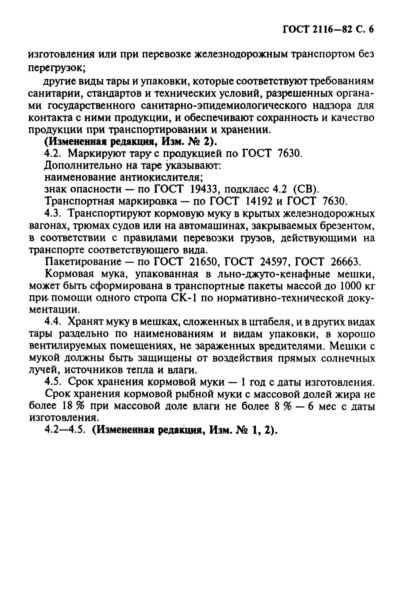 Мука рыбная ГОСТ 2116-2000 (40кг)( мбс)