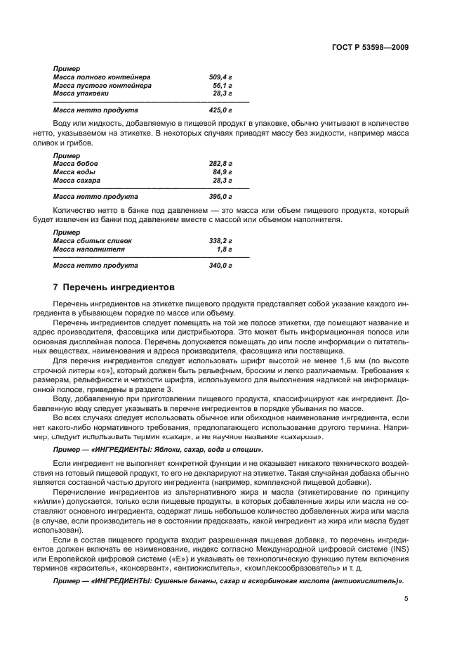 ГОСТ Р 53598-2009 Продукты Пищевые. Рекомендации По Этикетированию