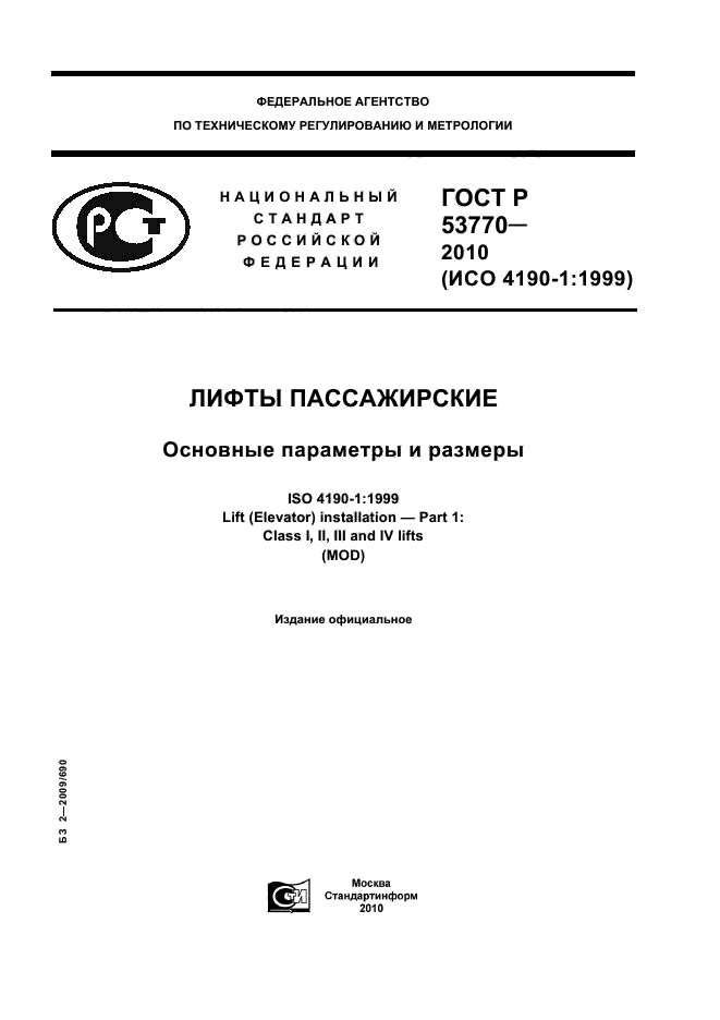 Гост р 52382 2017 скачать pdf