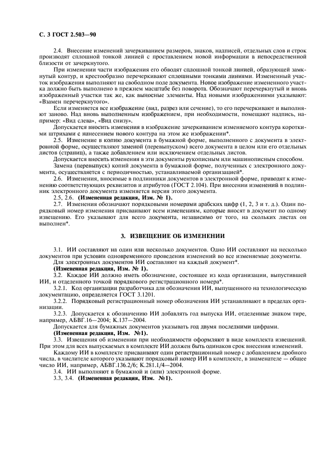 LibreOffice. Шаблоны документов по ГОСТ 2.503-2013 «ЕСКД. Правила внесения изменений».