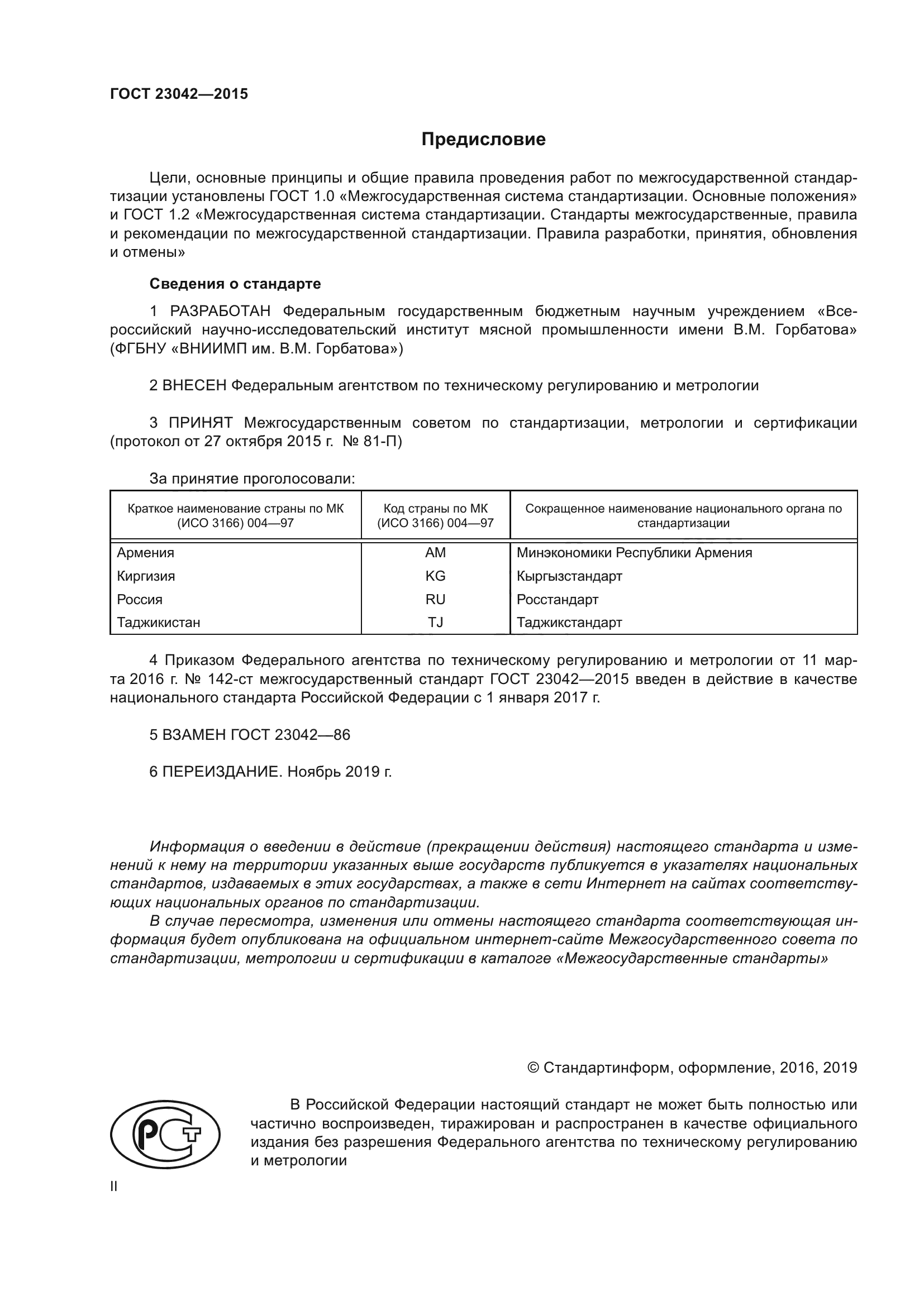 ГОСТ 23042-2015 Мясо И Мясные Продукты. Методы Определения Жира