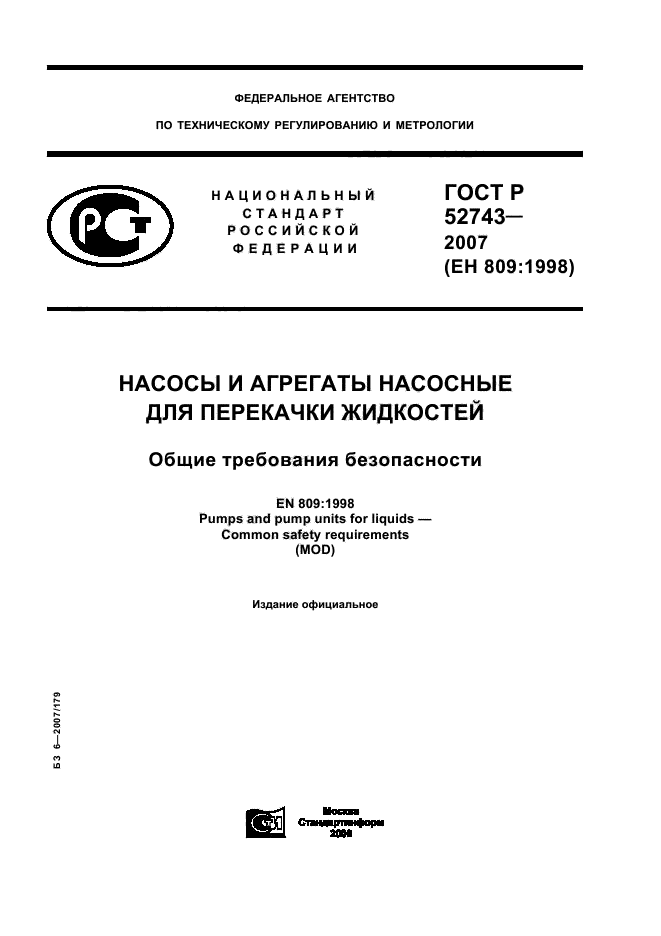 ГОСТ Р 52743-2007 Насосы И Агрегаты Насосные Для Перекачки.